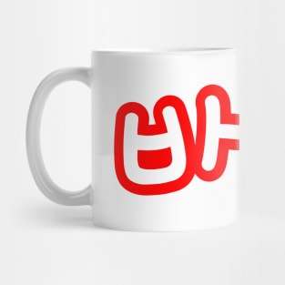 BABO 바보 / Fool in Hangul Korean Alphabet Script Mug